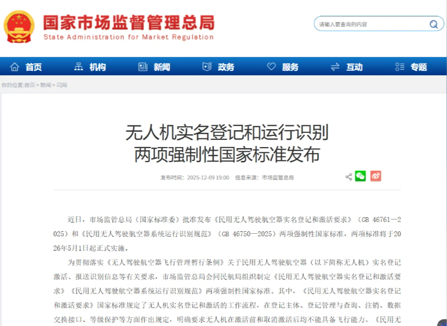 2026年无人机新规解读：5月1日起实施，飞行合规指南。